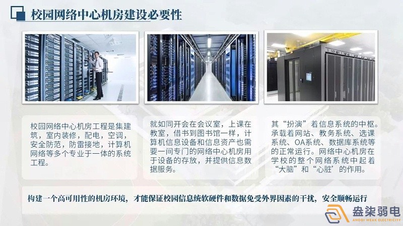 校園網絡機房建設的作用？