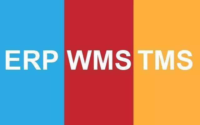 倉儲集成化：ERP、WMS與TMS相互間關系